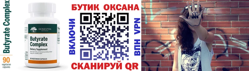 Бутират 99% ОМГ ОМГ как зайти Звенигород