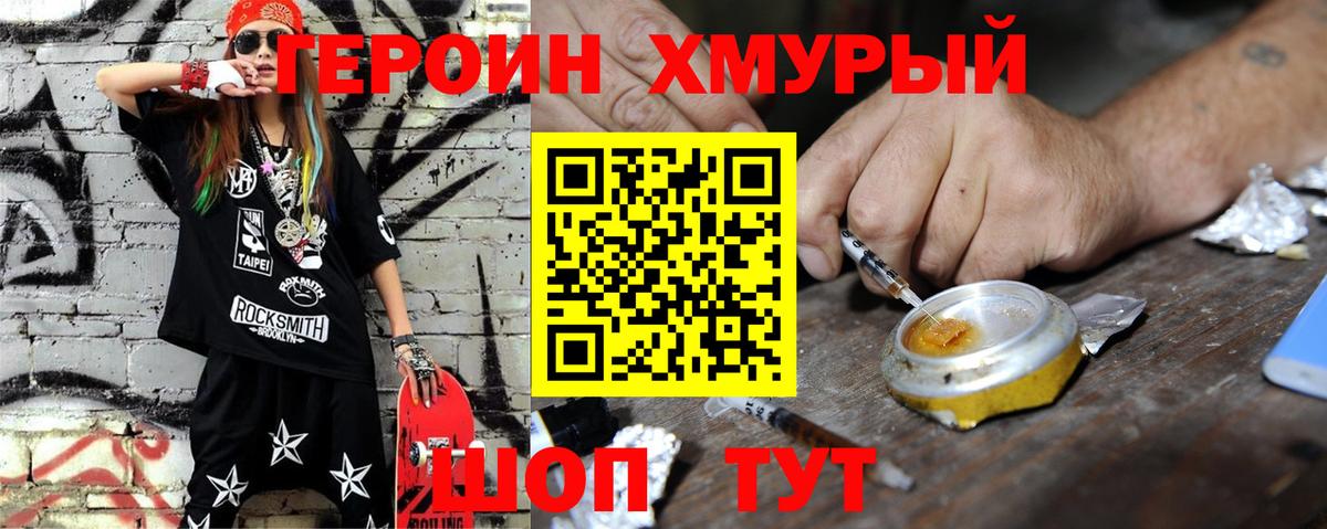 Звенигород  ГЕРОИН белый  Вход с VPN 