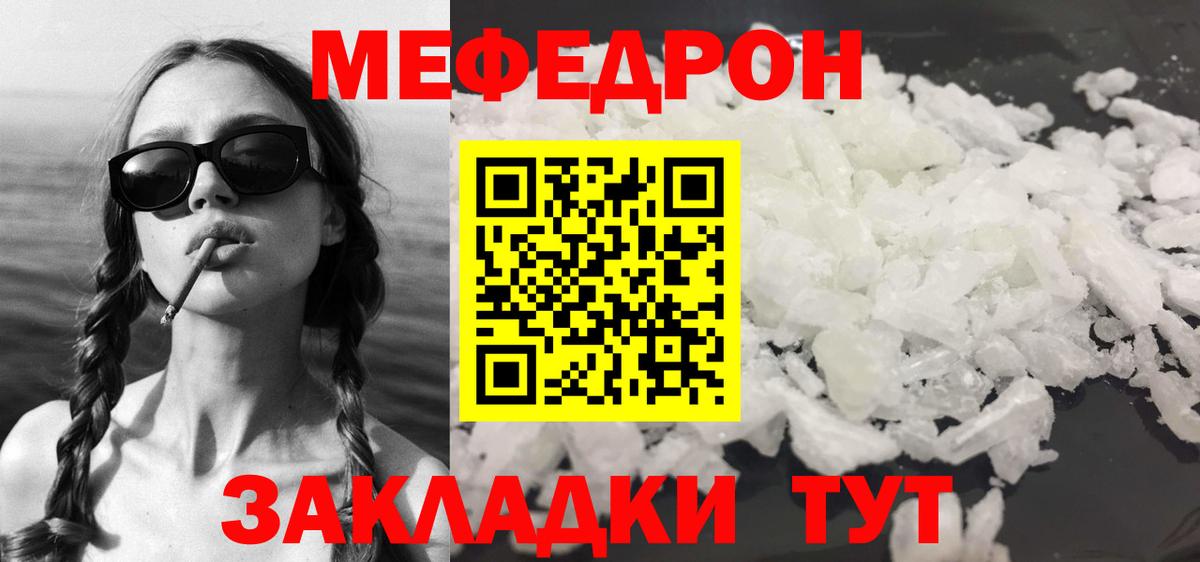 МЕФ VHQ  Меф VHQ  где можно купить наркотик  Звенигород  Мефедрон 
