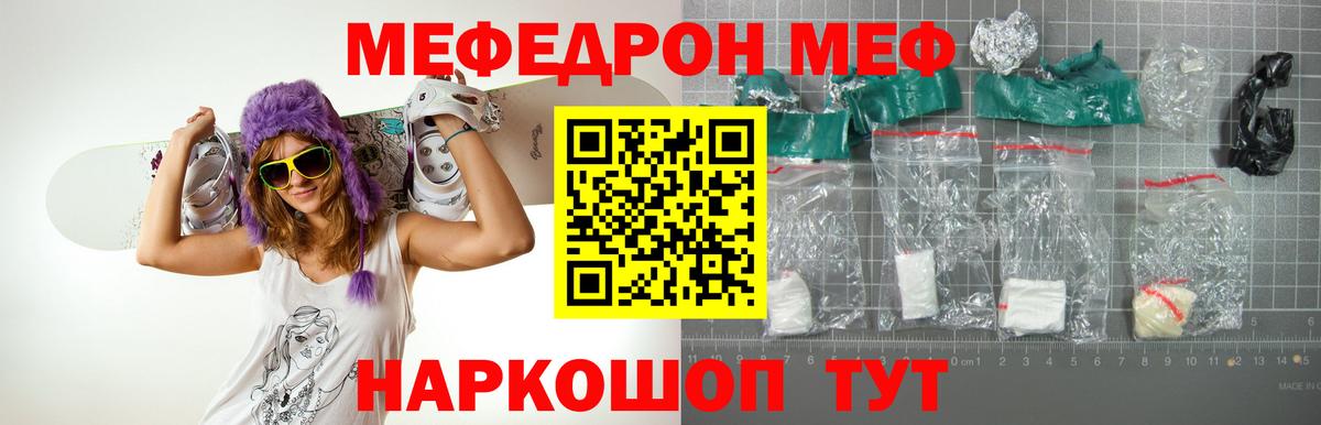 Мефедрон  Вход с VPN  Звенигород  МЯУ-МЯУ мука 
