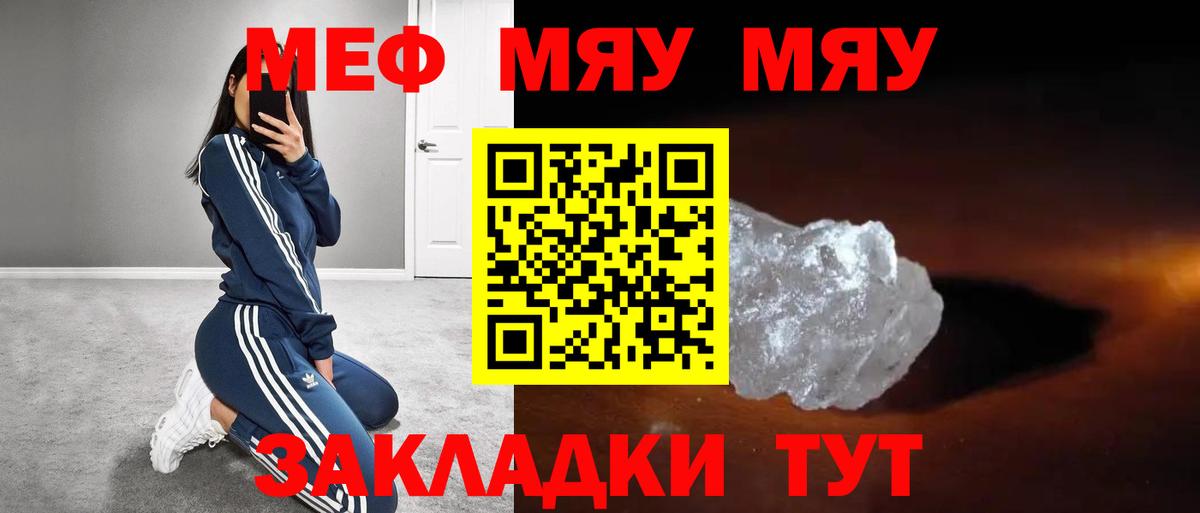 Меф мука Звенигород