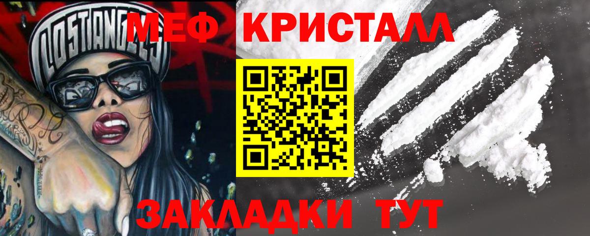 Меф мяу мяу кристаллы Звенигород