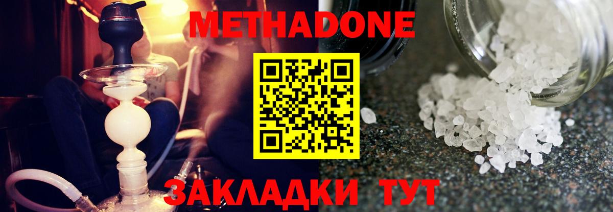 МЕТАДОН белоснежный  Звенигород  MEGA ссылки  МЕТАДОН methadone 